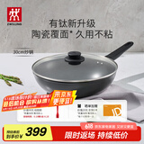 双立人（ZWILLING）不粘锅炒锅有钛涂层电磁炉通用Motion plus家用炒菜锅30cm