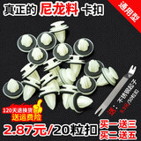 沐驰通用汽车门板卡扣加强加粗尼龙内饰挡护板侧裙边车用塑料卡子配件 尼龙实芯 20粒+海绵垫+塑料翘板