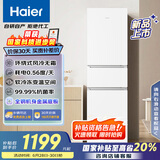 海尔（Haier）217升风冷无霜三开门多门家用小冰箱小型宿舍租房一级能效节能BCD-217WGHC3E9S9(白)