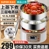 苏泊尔（SUPOR）电蒸锅家用多用途锅多功能电热锅电煮锅电锅电火锅三层13L大容量 12.5L 【ZN28YC808】1300W三层