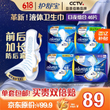 护舒宝液体卫生巾日夜组合46片(240*20+270*16+340*10)京东自营官方旗舰