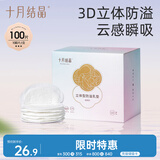 十月结晶防溢乳垫超柔立体一次性超薄透气哺乳期防漏乳贴100片