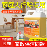 家政保洁专用大扫除清洁剂多功能泡沫清洗剂强力去污家用神器玻璃 1桶【多效清洁剂5斤装】送工具
