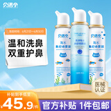 贝诺宁海盐水喷鼻生理盐水洗鼻喷雾剂儿童洗鼻器等渗100ml*2+高渗100ml