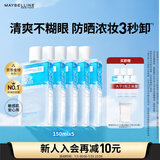 美宝莲眼唇卸套组990ml(150ml*5+40ml*6)卸妆油温和清洁生日礼物女