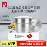 双立人（ZWILLING）蒸锅二层不锈钢汤锅蒸笼蒸格燃气灶可用蒸煮锅蒸鱼锅大容量28cm