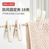 JEKO&JEKO无痕防风晒衣夹固定晾晒小夹子家用晒衣服塑料多功能晾衣夹晾衣架