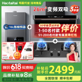 Haotaitai大吸力油烟机补贴20%家用自清洗变频烟灶套装抽油烟机燃气灶套装顶侧双吸以旧换新B1 【烟灶热3件套】B1BP+大火灶+16L热水器