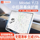 YZ适用于特斯拉Model3/Y中控导航屏幕显示保护套框改装丫配件 modelY/3中控屏幕保护套-白
