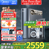 美的（Midea）净水机家用 星河2.0净矿厨下双水直饮1200G6年RO矿物质0阻垢剂 反渗透厨下式净饮机pro升级款 【星河净矿2.0】母婴认证优质水