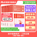 粉笔教资考试资料2025下半年教师资格证考试用书教材历年真题中小学初高中小学教资高中 初中信息技术全套10本