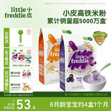 小皮（Little Freddie）婴幼儿高铁米粉蓝莓藜麦谷物混合口味160g*2盒 钙铁锌米糊