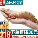 首鲜道黑虎虾超大虾类大虾生冻老虎虾对虾鲜虾海虾生鲜 虾类 10-12只/盒 1kg(净重)  精品款