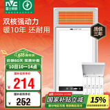 雷士（NVC）风暖浴霸双电机超薄卫生间暖风照明排气一体机浴室集成吊顶Y124