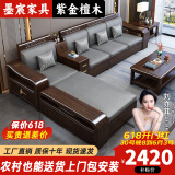 墨宸沙发 紫金檀木实木沙发新中式客厅大小户型冬夏两用转角储物家具 四人位+贵妃+长茶几