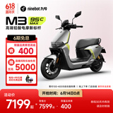 九号（Ninebot）九号电动新品摩托车M3 95c MAX 高端铅酸电摩【门店自提】 到门店选颜色