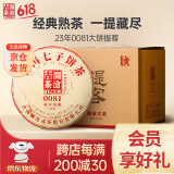 澜沧古茶叶普洱茶0081云南普洱熟普357g*7 2023年饼茶提装囤茶