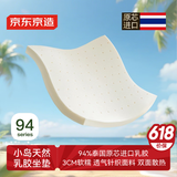 京东京造 94%天然乳胶小岛坐垫 泰国原芯进口ECO优等品A类抑菌防螨坐垫 