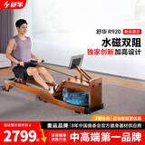 舒华（SHUA）智能静音水磁双阻划船机R920家用装备液压运动健身器材综合训练器 水磁双阻/32档阻力调节/全折叠