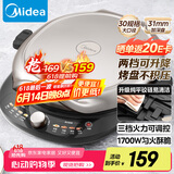 美的（Midea）电饼铛电饼档双面加热煎烤机烙饼锅加大加深早餐机煎饼薄饼机多功能升降烤盘JKE30T78 专用烤肉锅