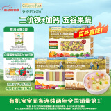 爷爷的农场婴幼儿有机面条宝宝蝴蝶面200g五谷面210g原味细面240g混合3盒装