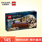 乐高（LEGO）积木拼插玩具 哈利波特76441霍格沃茨城堡决斗俱乐部 8岁+