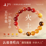 普陀山水晶玛瑙手串五行多宝护身手链七夕礼物 补缺火土
