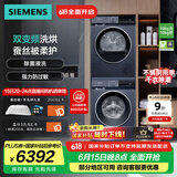 西门子（SIEMENS）蓝宝石洗烘套装 10公斤全自动家用滚筒洗衣机 智能除渍 羊毛绿标 10公斤热泵烘干机 蚕丝被柔护 WG52E1U10W+WQ53E2D11W