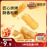 三只松鼠注心蛋酥卷400g/盒 零食小吃食品充饥饼干蛋卷夹心酥脆混合口味