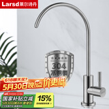 莱尔诗丹（Larsd）直饮水龙头 纯净水龙头 净水器龙头4分/2分 304不锈钢龙头LD803 