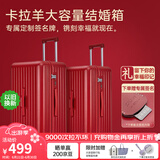 卡拉羊云朵大容量魔方体行李箱结婚红色20英寸可登机拉杆箱锦鲤红新年
