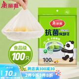 美丽雅一次性保鲜膜套100只 食品级抗菌防尘罩保险套膜 厨房剩菜食物罩