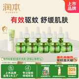 润本电蚊香液驱蚊液9瓶补充装+痒棒7g清凉膏-基孔肯雅热