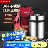 美厨（maxcook）304不锈钢保温饭盒提锅 2L真空防溢保温桶 配餐具保温袋MCTG814