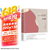 欢喜：女性、革命和一个逝去的男孩（诺贝尔文学奖热门提名作家女性主义作品） 小说