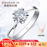 我爱钻石网铂金钻戒女18K钻石戒指求婚克拉GIA裸钻定制送女友情人节礼物 【现货】50分效果20分H色 双倍显钻