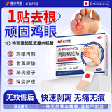 藤田制药日本鸡眼贴去脚后跟肉刺刺猴跖疣足部薬膏无痛脱落