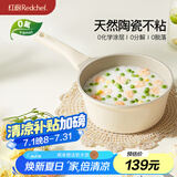 红厨陶瓷奶锅有钛宝宝辅食锅18cm婴儿小奶锅复底不粘锅燃气灶电磁炉