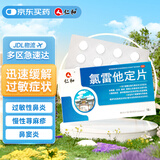 仁和 氯雷他定片12片/盒 本品用于缓解过敏性鼻炎  慢性荨麻疹瘙痒性皮肤病