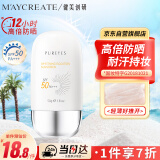 健美创研（M'AYCREATE）朴妍防晒霜 高倍防晒紫外线美白提亮隔霜遮瑕喷雾SPF50户外男女士