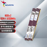 威刚（ADATA）16GB(8GX2)套装  DDR4 3200 台式机内存 万紫千红