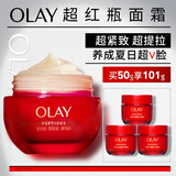 玉兰油（OLAY）超红瓶面霜轻润版50g抗皱紧致抗衰老女士保湿面霜生日礼物送女友