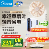 美的（Midea）【幸运草安睡风扇SE】轻音立式遥控幸运草电风扇家用柔风落地扇台式桌面小型大风量节能轻羽扇电扇