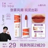 INTO YOU女主角唇泥雾面不易掉色唇颊两用唇釉腮红口红礼物女EM06烤番茄色