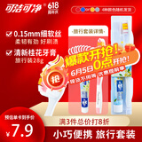 可洁可净万旅行装牙刷*1+牙膏（桂语清香）28g+牙线棒10支