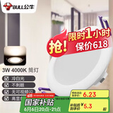公牛（BULL）LED筒灯天花灯客厅过道玄关嵌入式MT-H003A-AS 3W/3寸冷白光4000K