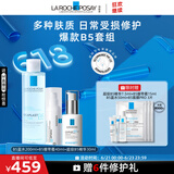 理肤泉B5水乳精华三件套装(B5水+B5乳+超级B5精华)修护保湿生日礼物