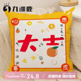 九洲鹿沙发靠枕抱枕睡觉成人沙发靠垫床头靠背垫45*45cm大吉