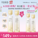 半亩花田金盏花花酵控油舒缓水乳套装护肤品补水保湿舒缓滋润送女友礼物
