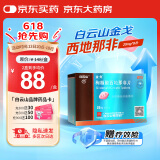 [白云山金戈] 枸橼酸西地那非片 25mg*9片/盒 男科用药【赠疗效险】